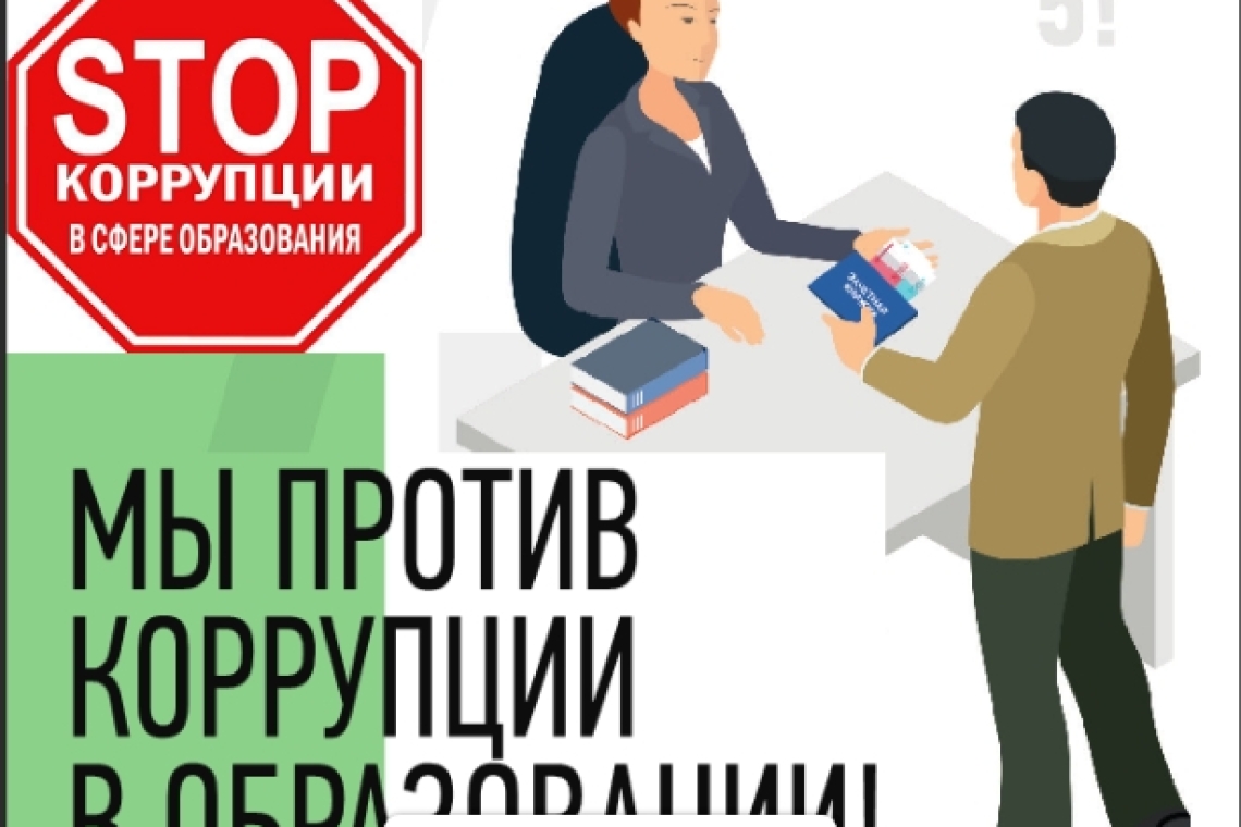 Приказ КГУ "Джанигльдинская общеобразовательная школа отдела образования Медыкаринского района" Управления образования акимата Костанайской области в целях предупреждения фактов незаконного сбора денежных средств в школе и усилению мер по притиводействию 